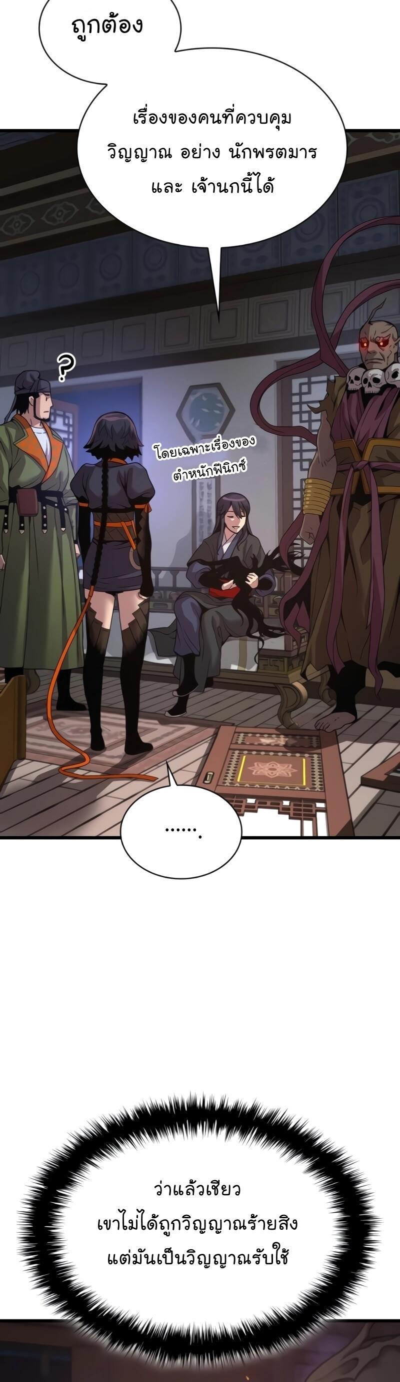 Myst Might Mayhem ตอนที่ 23 page 9