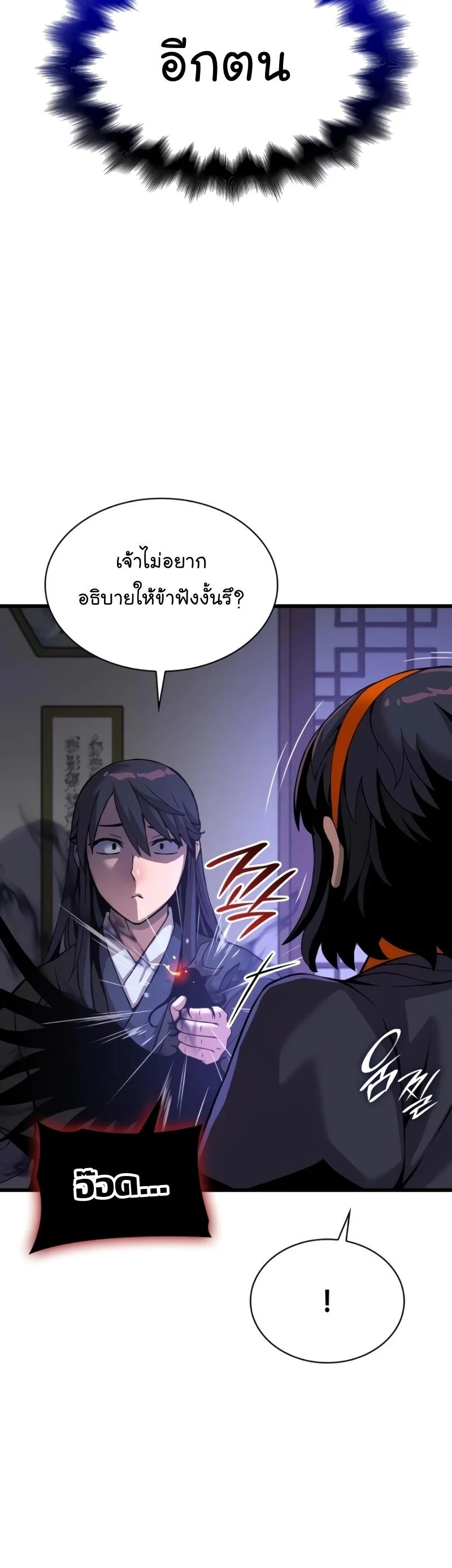 Myst Might Mayhem ตอนที่ 23 page 12
