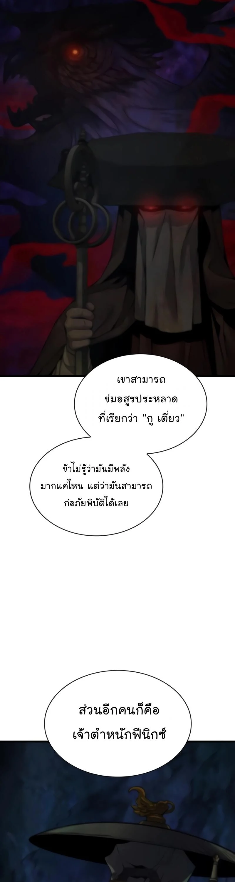 Myst Might Mayhem ตอนที่ 23 page 17