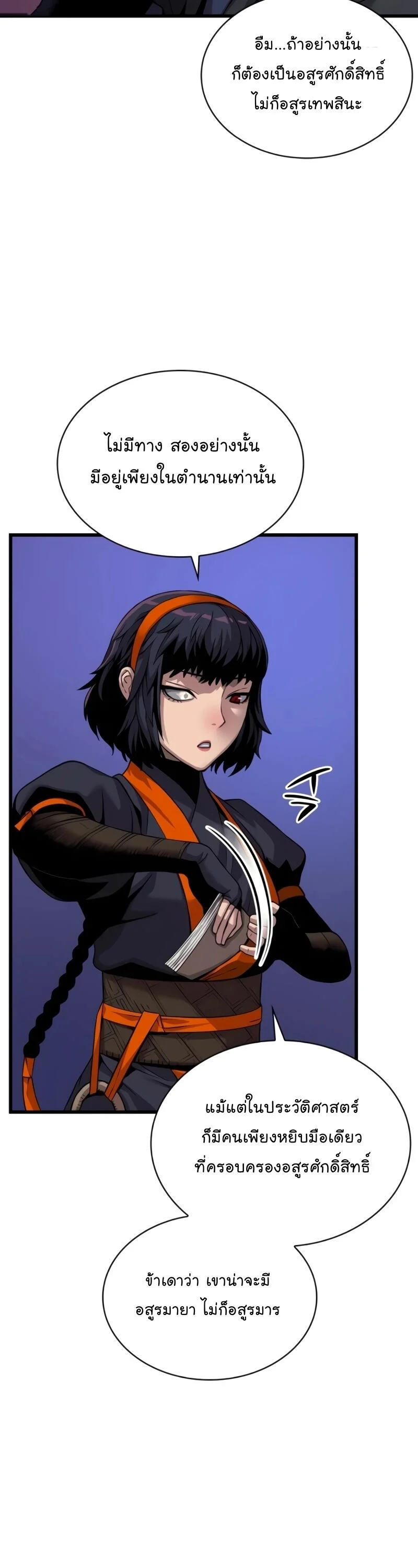 Myst Might Mayhem ตอนที่ 23 page 19