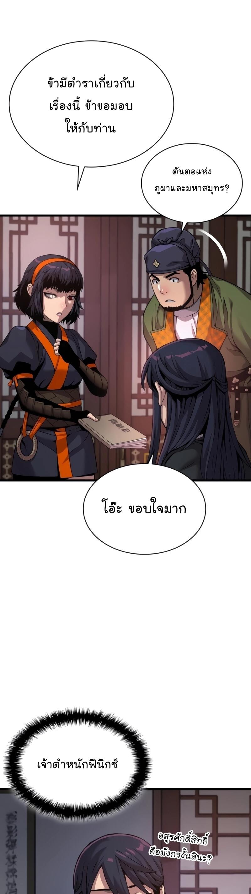 Myst Might Mayhem ตอนที่ 23 page 20