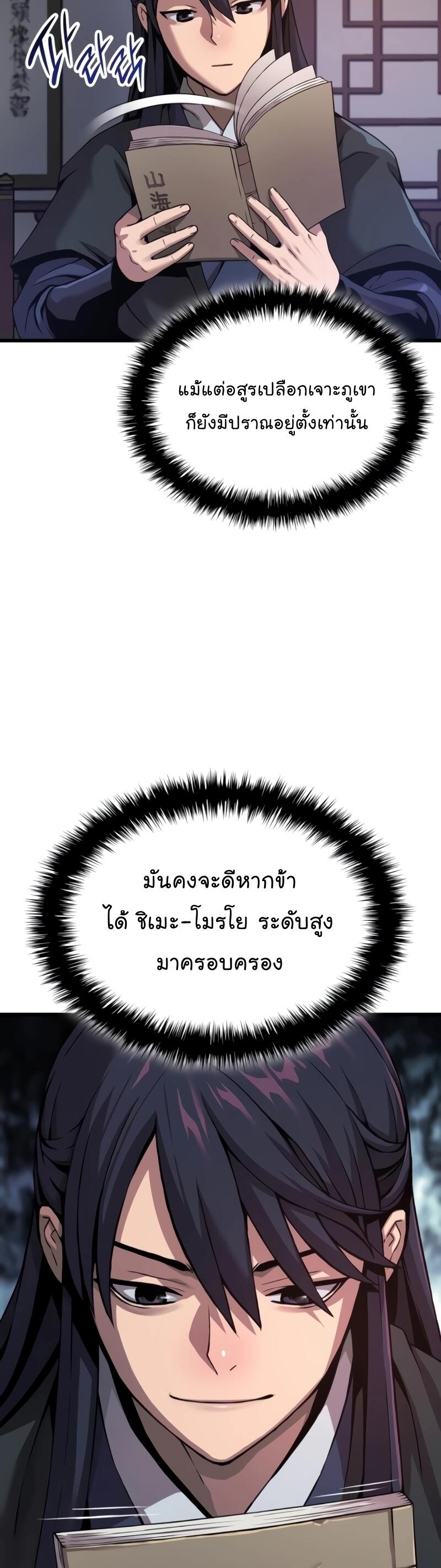 Myst Might Mayhem ตอนที่ 23 page 21