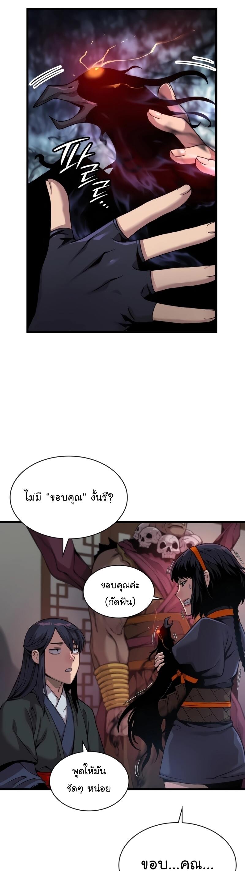 Myst Might Mayhem ตอนที่ 23 page 23