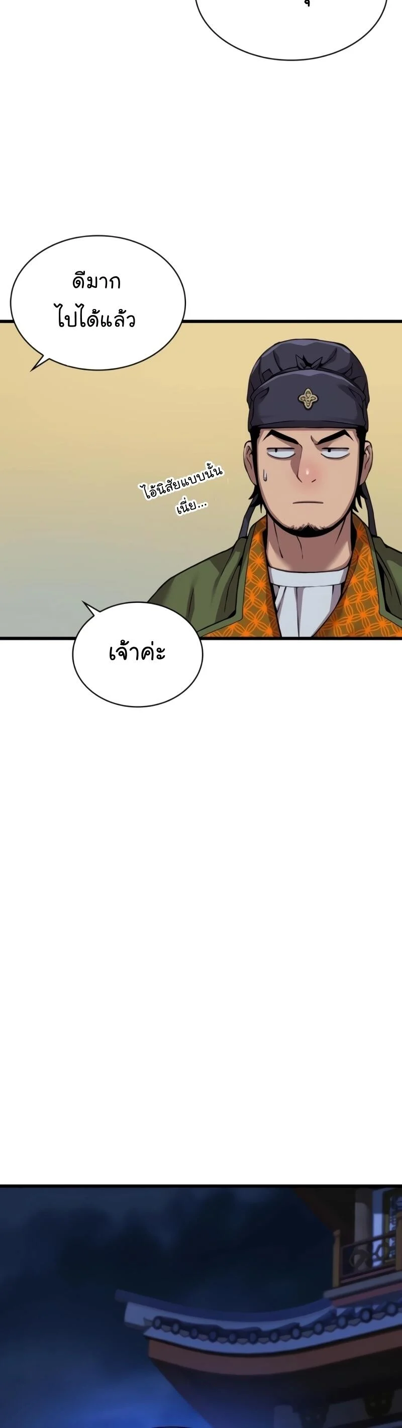 Myst Might Mayhem ตอนที่ 23 page 24