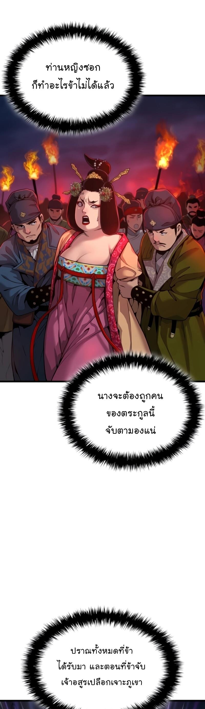 Myst Might Mayhem ตอนที่ 23 page 26