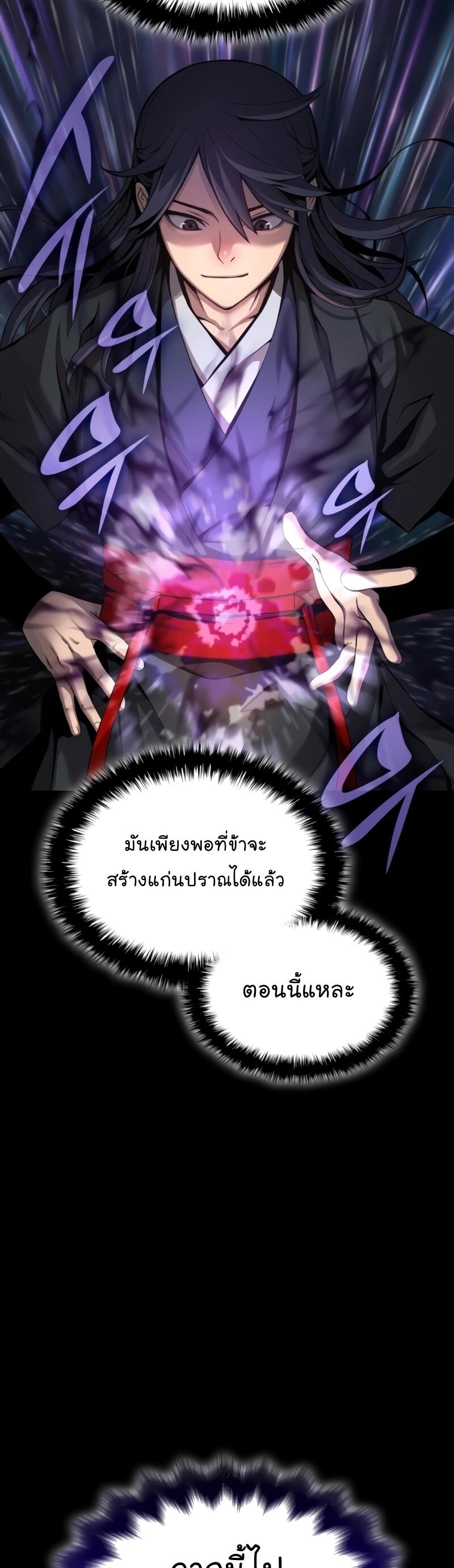 Myst Might Mayhem ตอนที่ 23 page 27