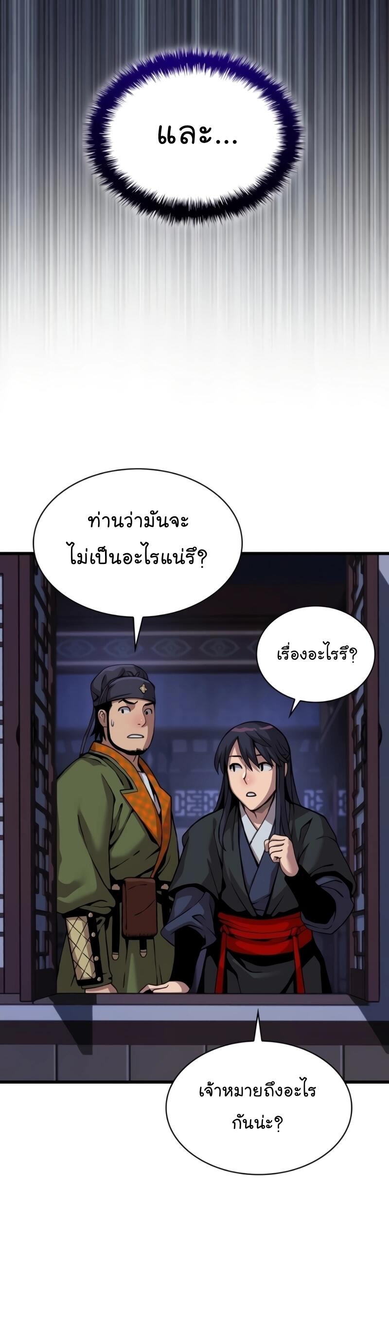 Myst Might Mayhem ตอนที่ 23 page 29