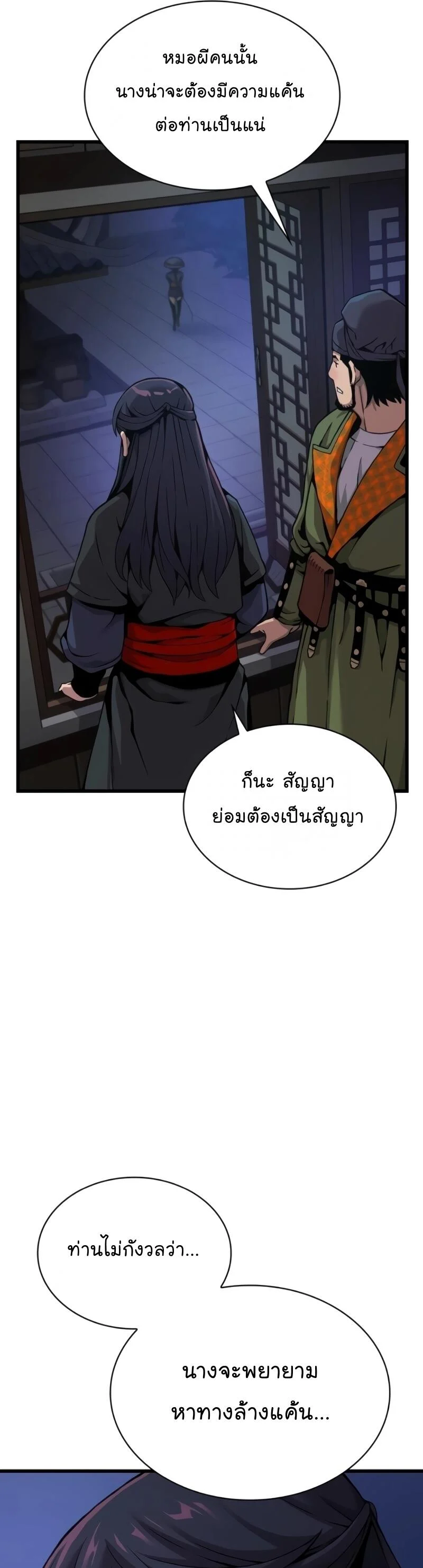 Myst Might Mayhem ตอนที่ 23 page 30
