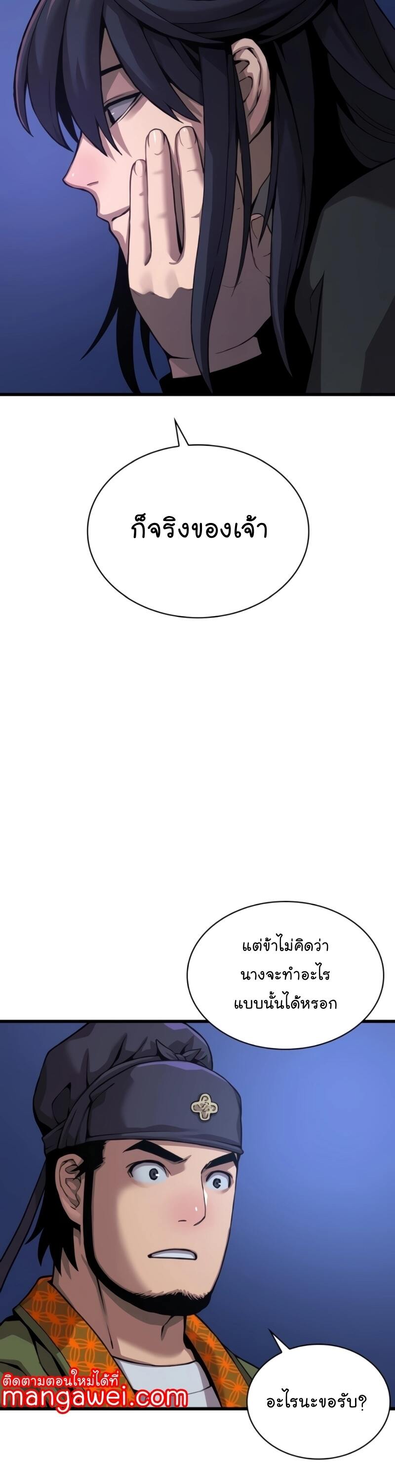 Myst Might Mayhem ตอนที่ 23 page 31