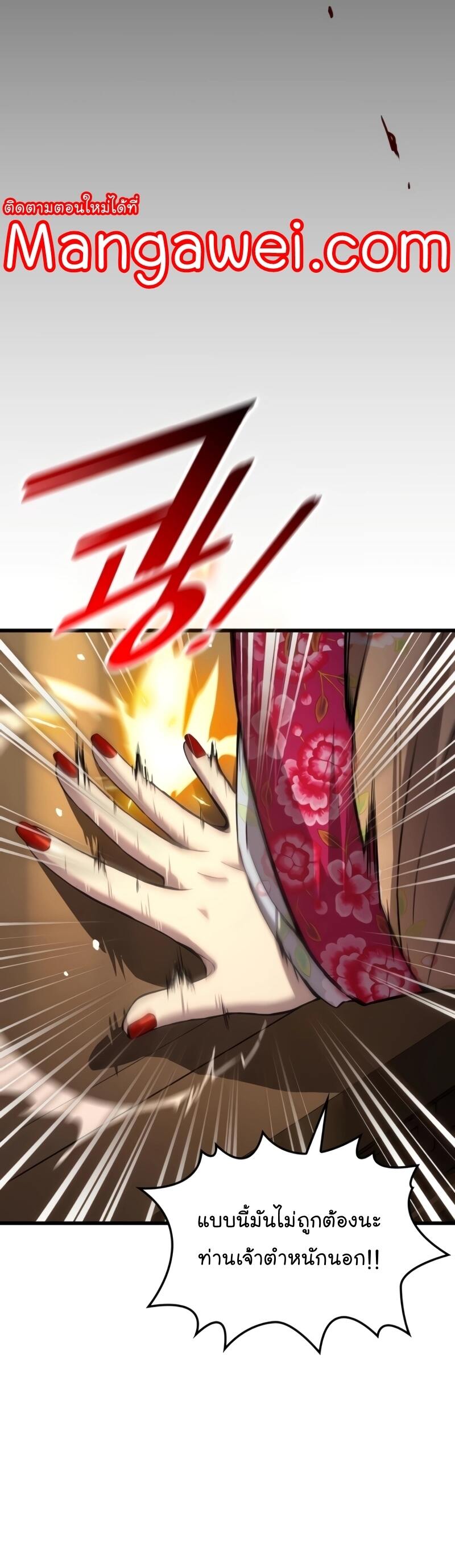 Myst Might Mayhem ตอนที่ 23 page 49