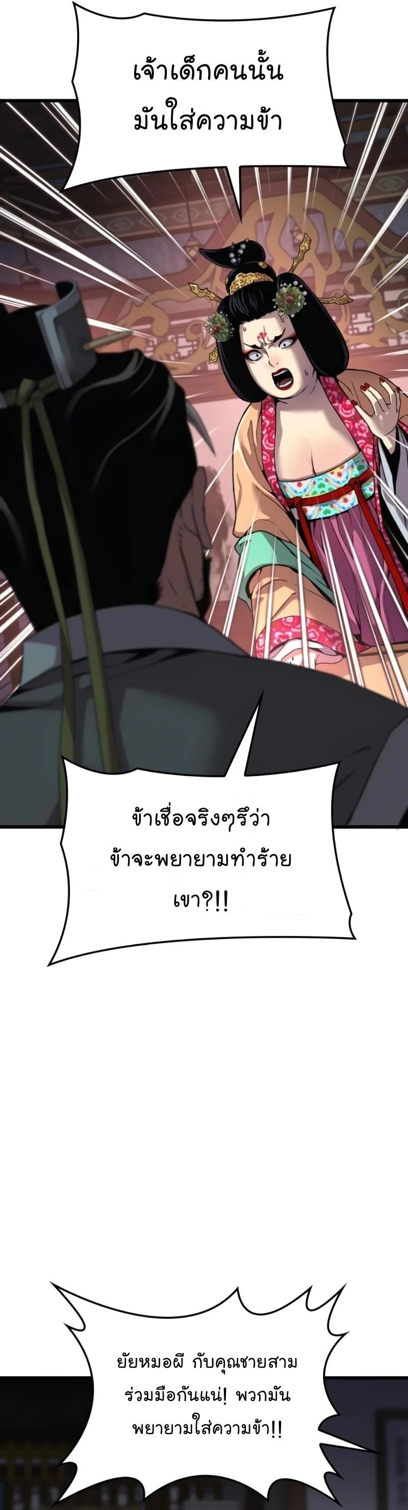 Myst Might Mayhem ตอนที่ 23 page 50