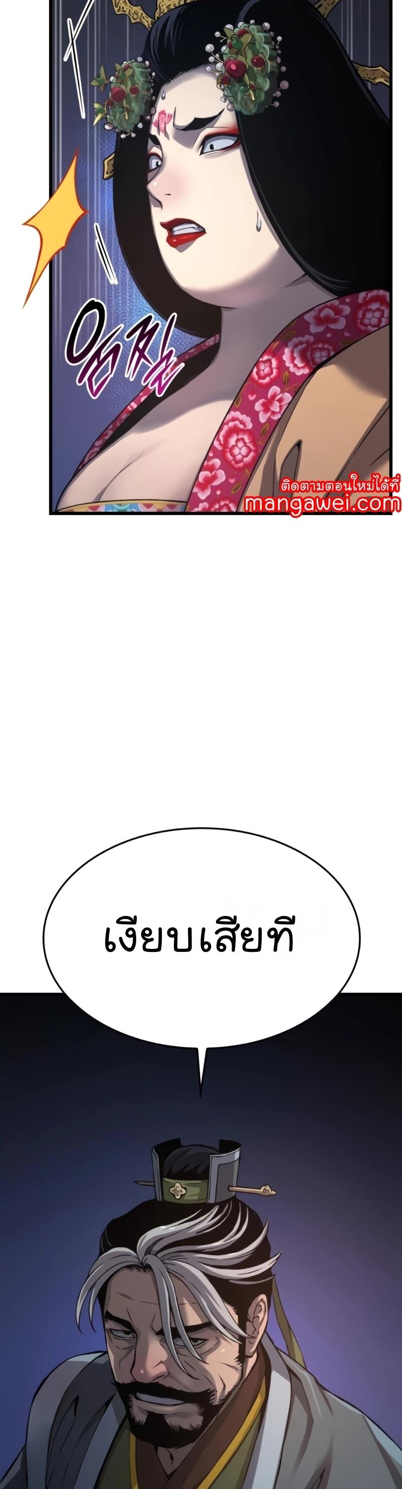 Myst Might Mayhem ตอนที่ 23 page 52