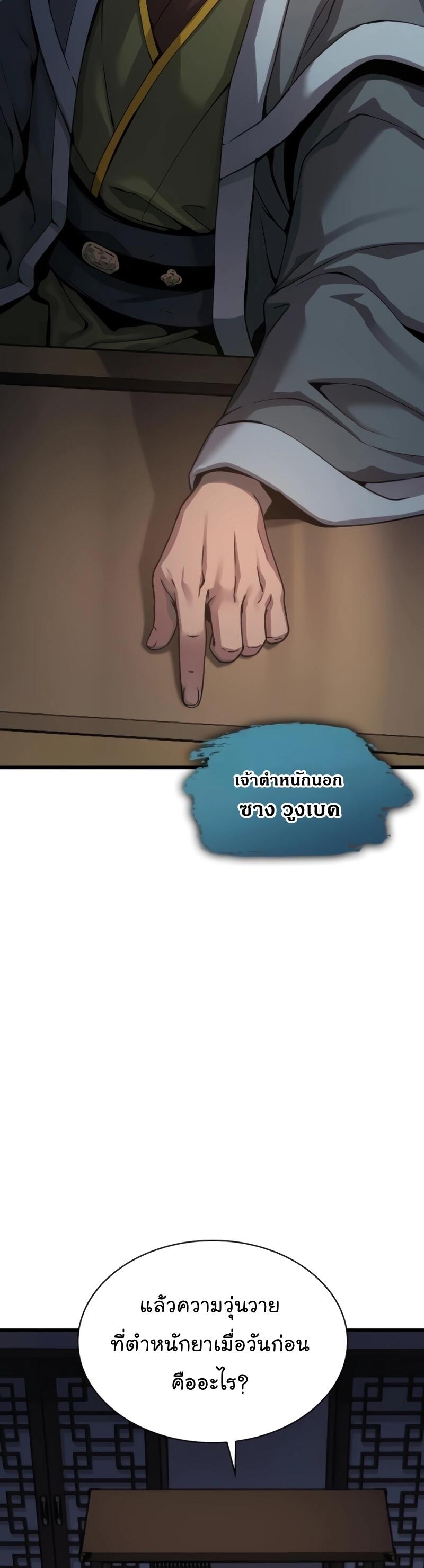 Myst Might Mayhem ตอนที่ 23 page 53