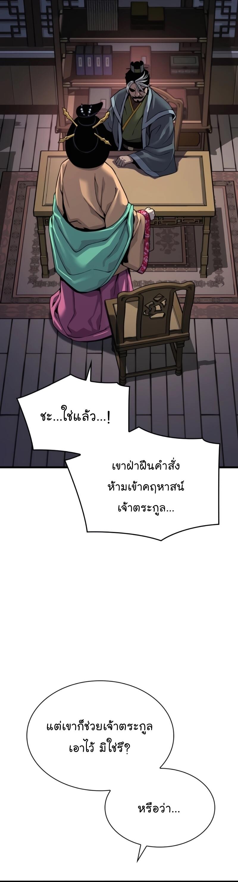 Myst Might Mayhem ตอนที่ 23 page 54