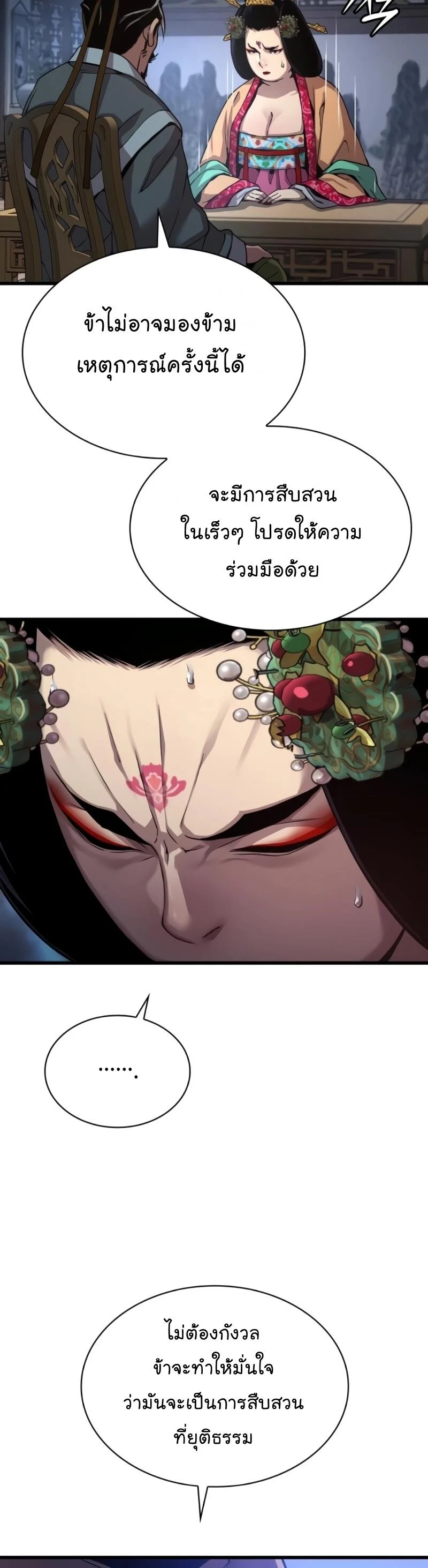 Myst Might Mayhem ตอนที่ 23 page 58