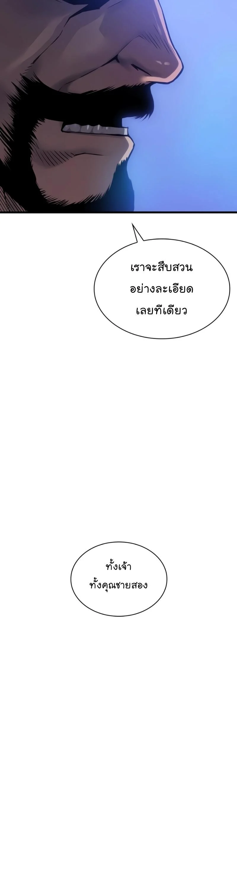 Myst Might Mayhem ตอนที่ 23 page 59