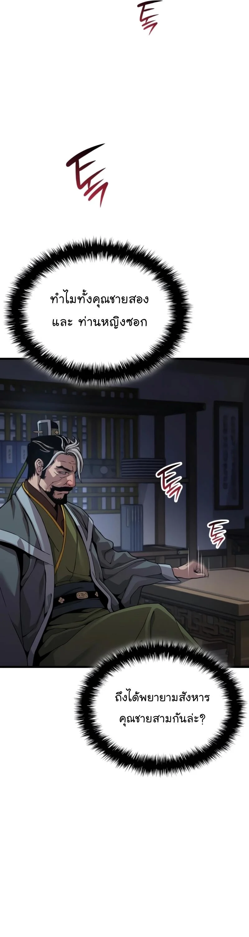 Myst Might Mayhem ตอนที่ 23 page 63