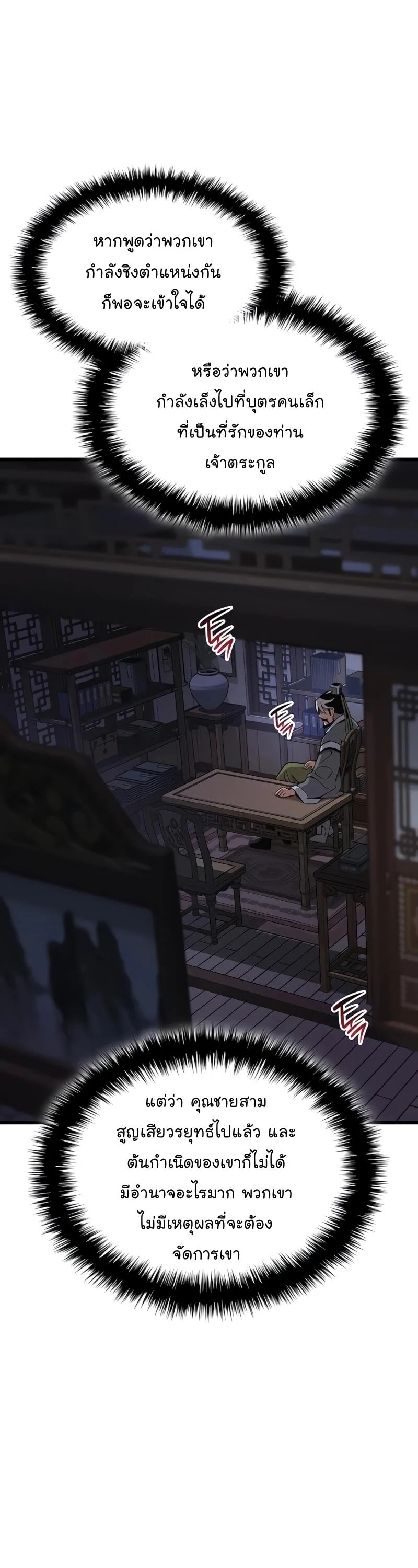 Myst Might Mayhem ตอนที่ 23 page 64