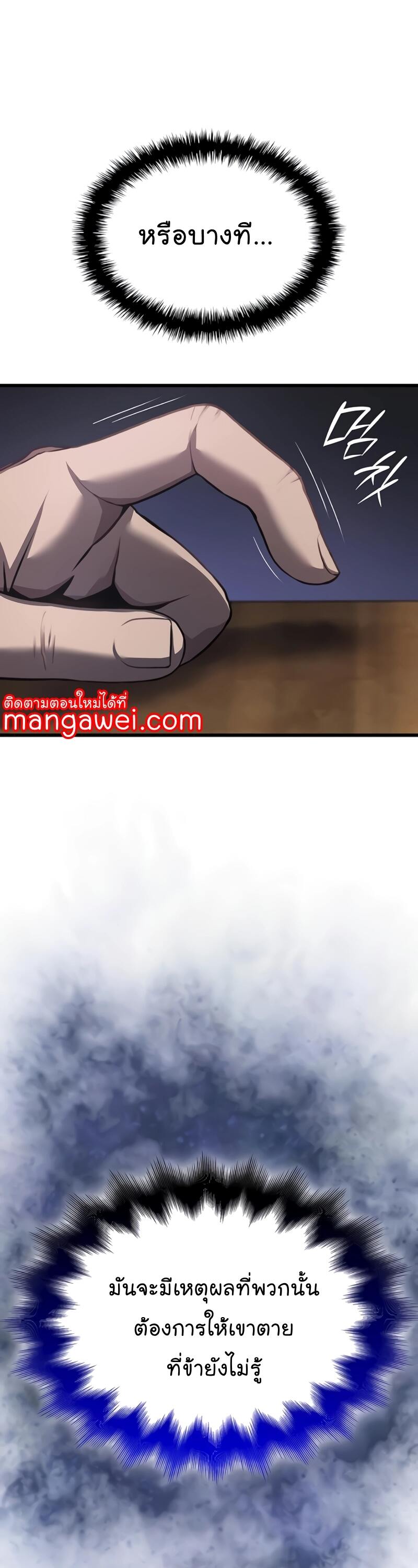 Myst Might Mayhem ตอนที่ 23 page 65