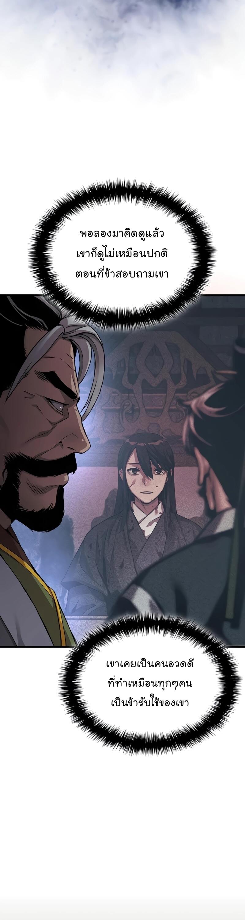 Myst Might Mayhem ตอนที่ 23 page 66