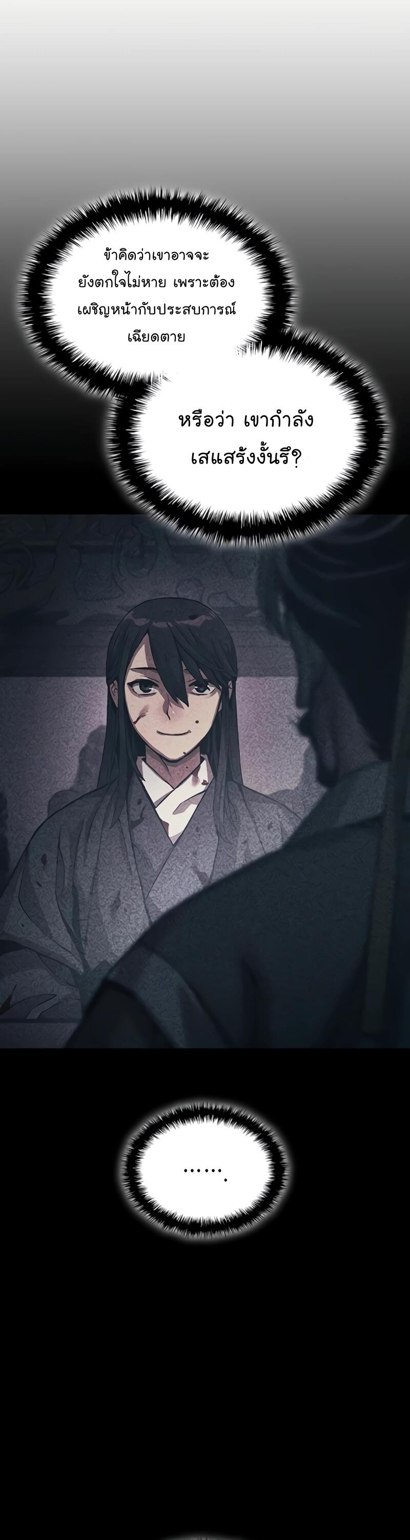 Myst Might Mayhem ตอนที่ 23 page 67