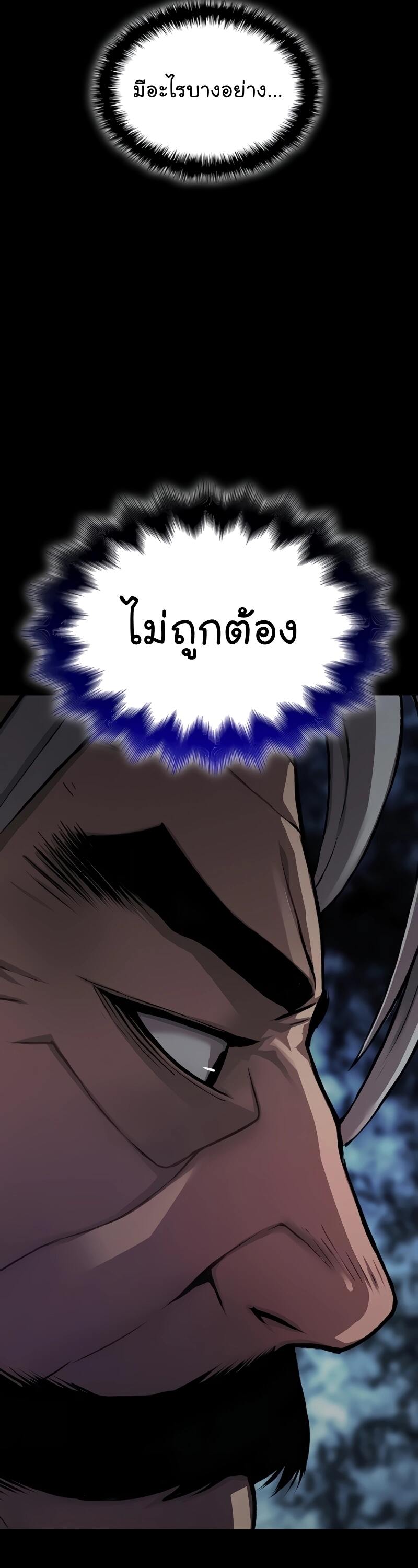Myst Might Mayhem ตอนที่ 23 page 68