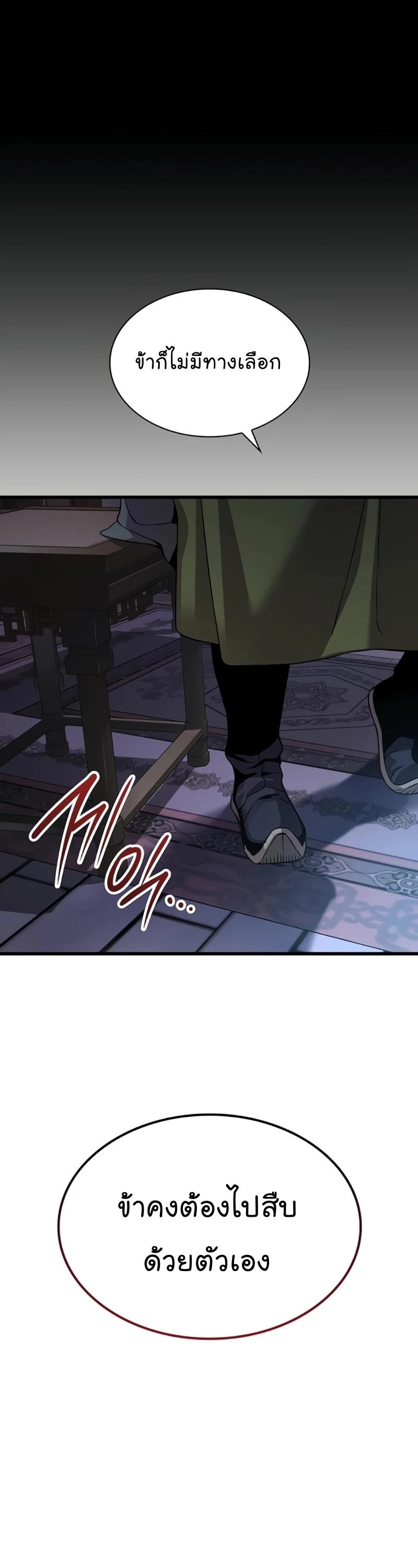 Myst Might Mayhem ตอนที่ 23 page 69
