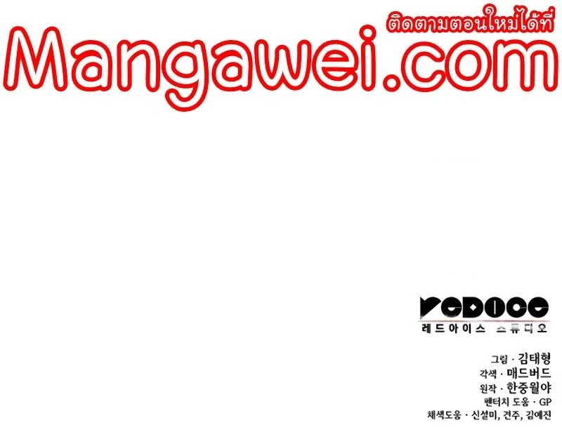 Myst Might Mayhem ตอนที่ 23 page 70