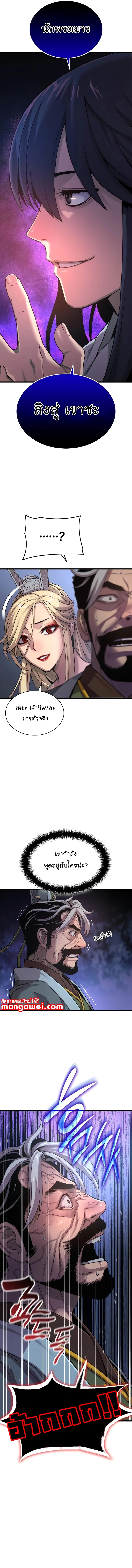 Myst Might Mayhem ตอนที่ 24 page 12