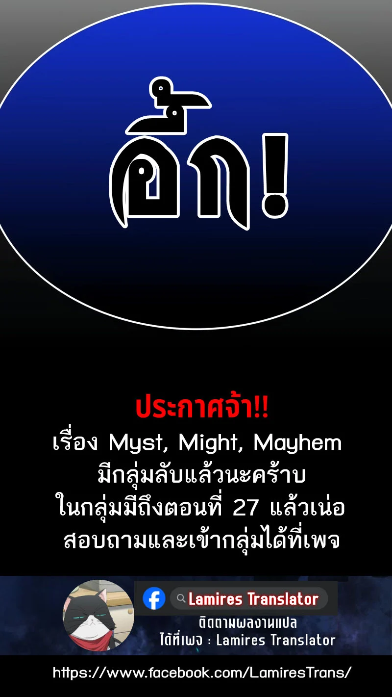 Myst Might Mayhem ตอนที่ 24 page 14