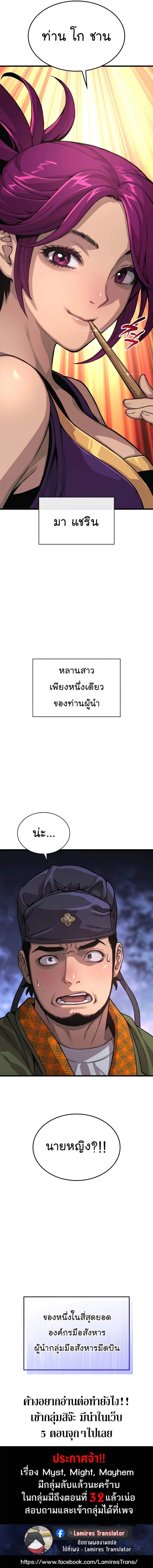 Myst Might Mayhem ตอนที่ 27 page 15