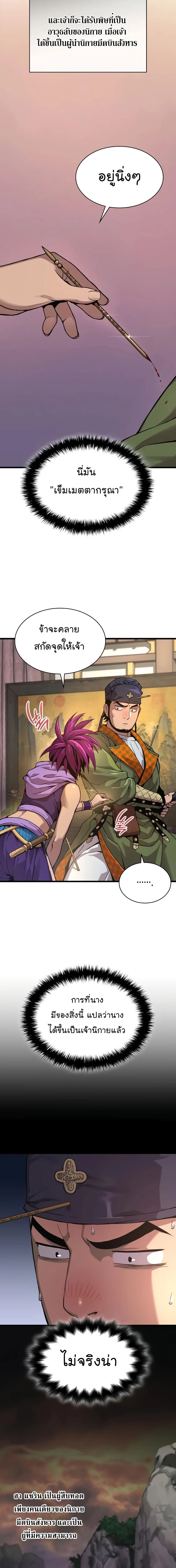 Myst Might Mayhem ตอนที่ 28 page 1