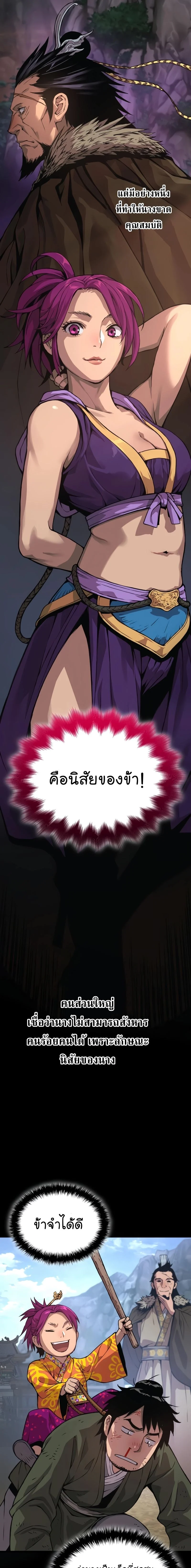 Myst Might Mayhem ตอนที่ 28 page 2