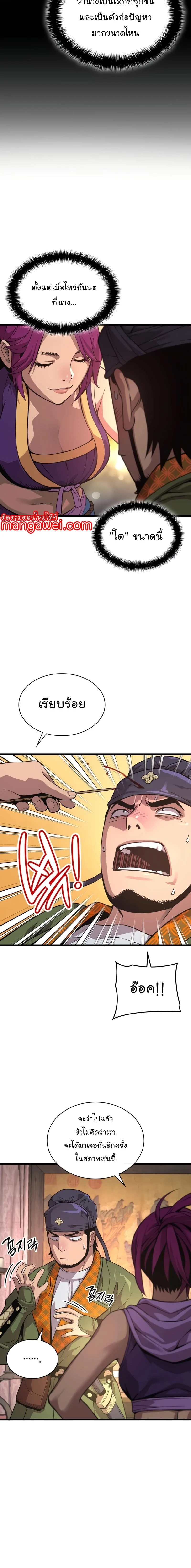 Myst Might Mayhem ตอนที่ 28 page 3