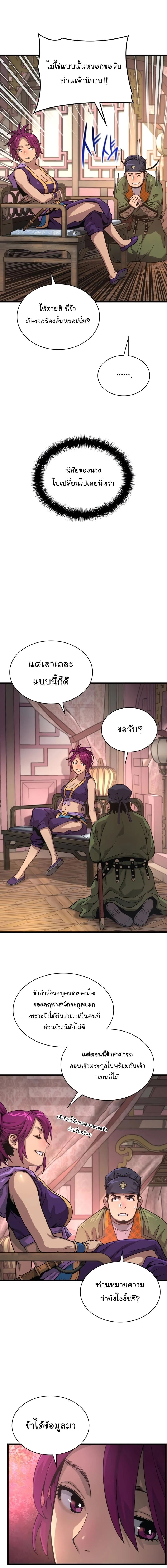 Myst Might Mayhem ตอนที่ 28 page 5