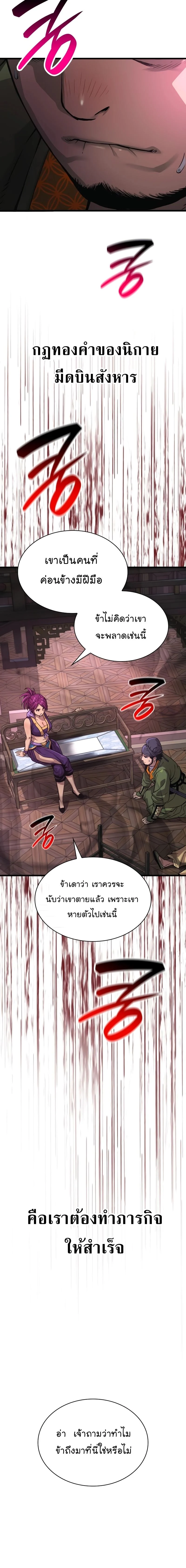 Myst Might Mayhem ตอนที่ 28 page 7