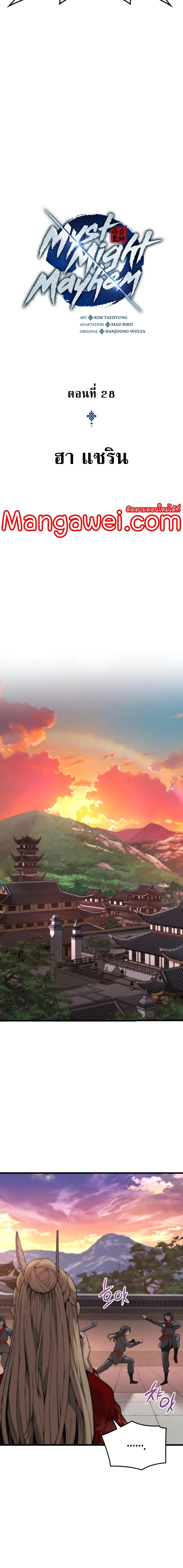 Myst Might Mayhem ตอนที่ 28 page 9