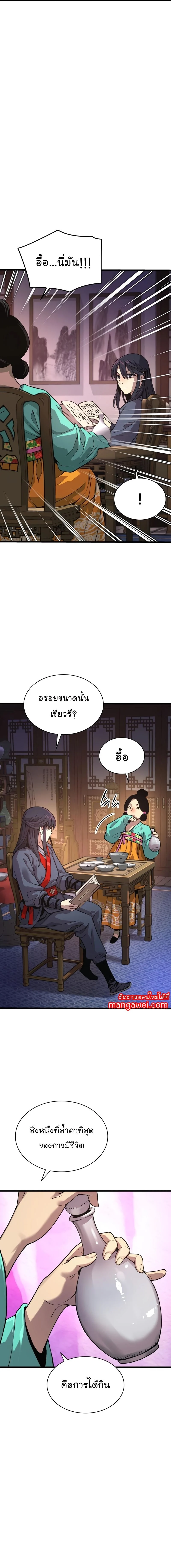 Myst Might Mayhem ตอนที่ 28 page 12
