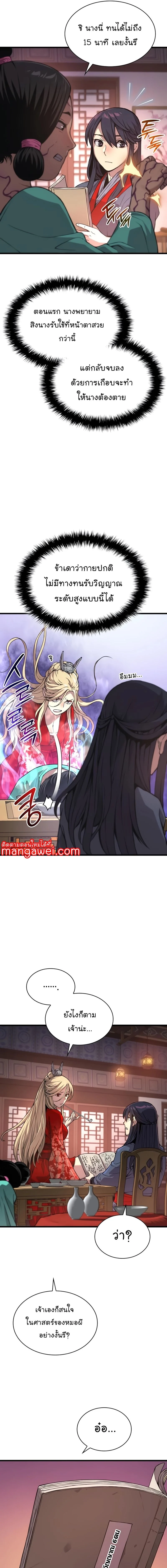 Myst Might Mayhem ตอนที่ 28 page 14