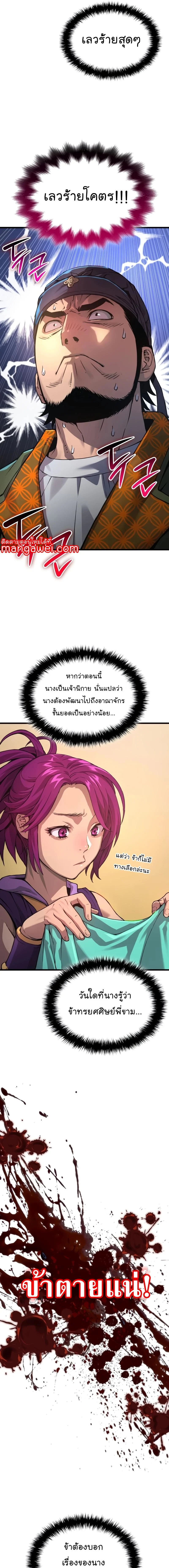 Myst Might Mayhem ตอนที่ 28 page 18