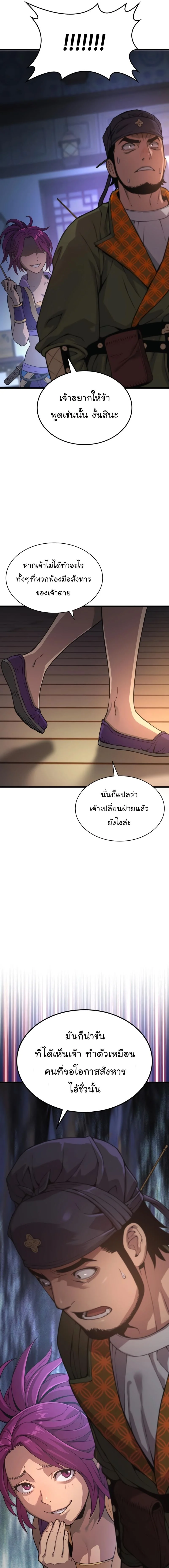 Myst Might Mayhem ตอนที่ 28 page 22