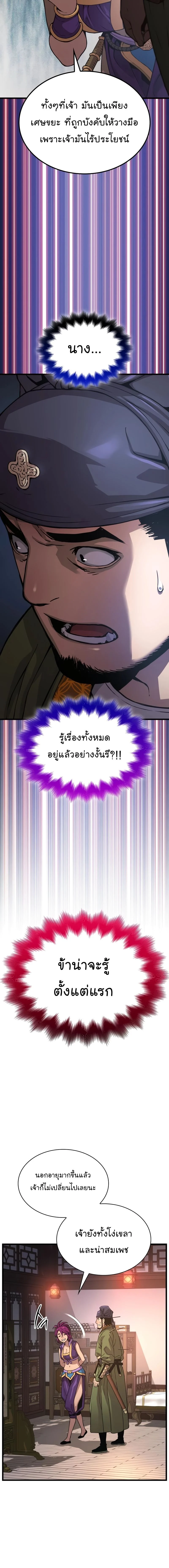 Myst Might Mayhem ตอนที่ 28 page 23