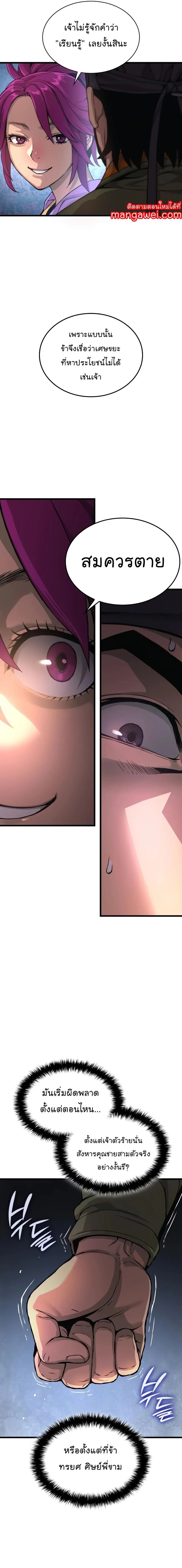 Myst Might Mayhem ตอนที่ 28 page 24