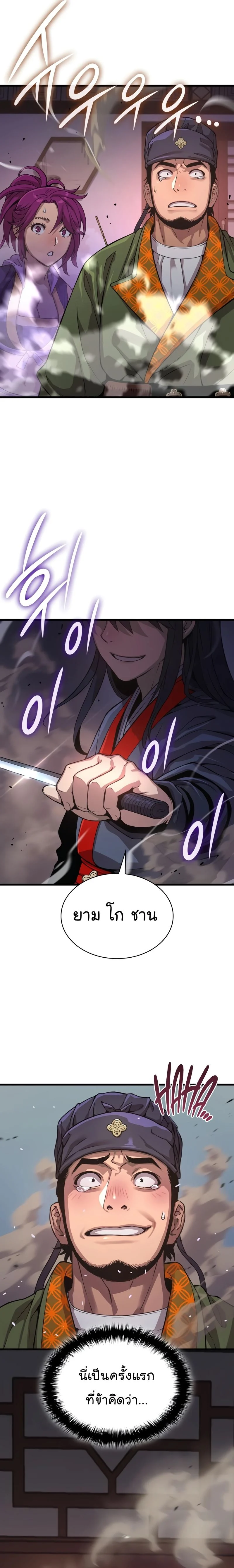 Myst Might Mayhem ตอนที่ 28 page 28