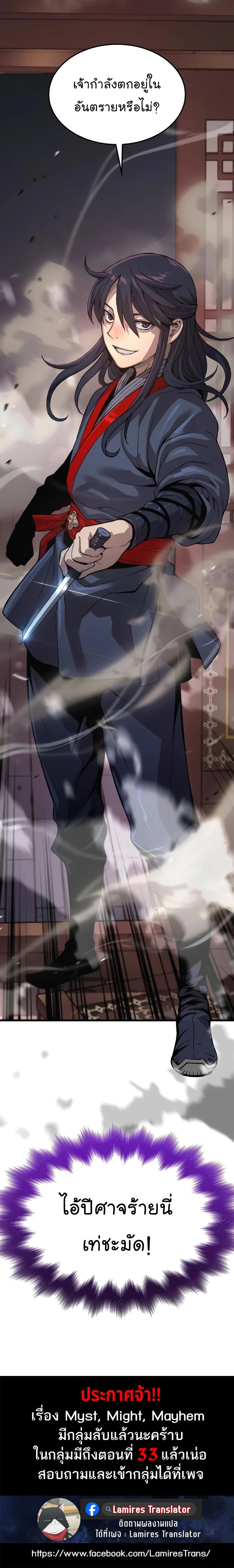 Myst Might Mayhem ตอนที่ 28 page 29