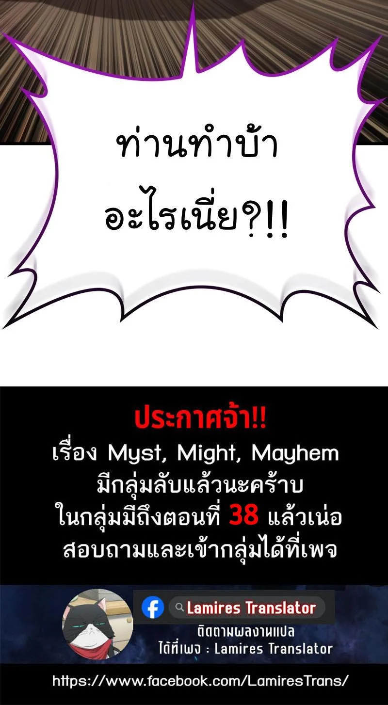 Myst Might Mayhem ตอนที่ 30 page 14