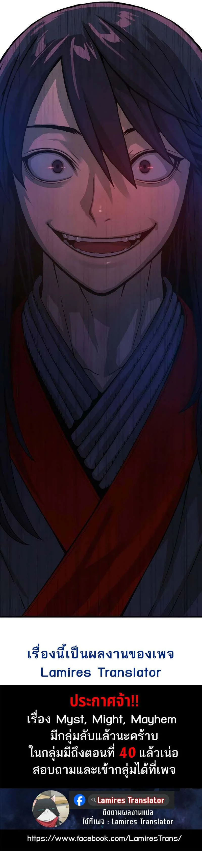 Myst Might Mayhem ตอนที่ 32 page 15