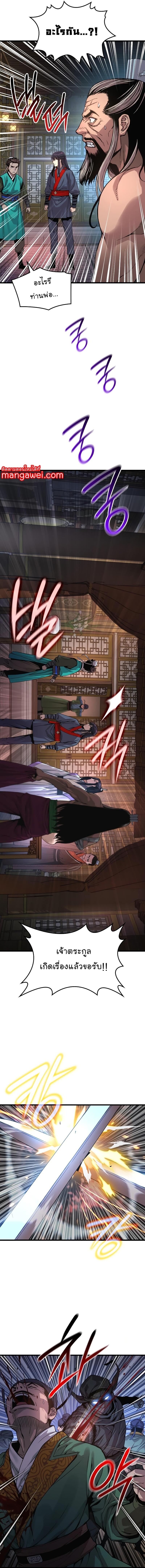 Myst Might Mayhem ตอนที่ 33 page 1