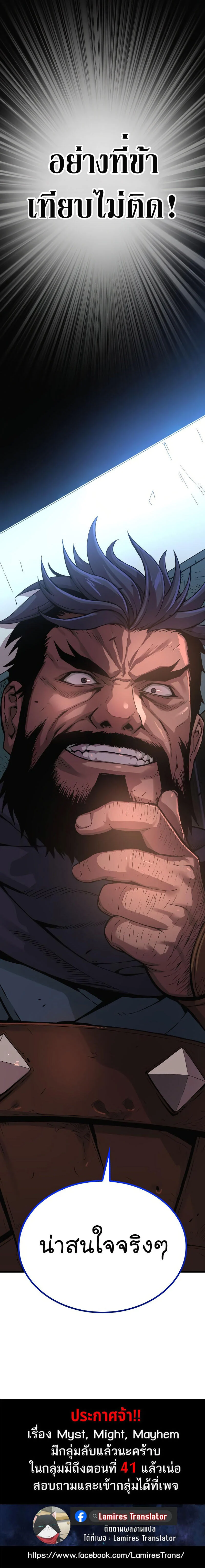 Myst Might Mayhem ตอนที่ 33 page 16