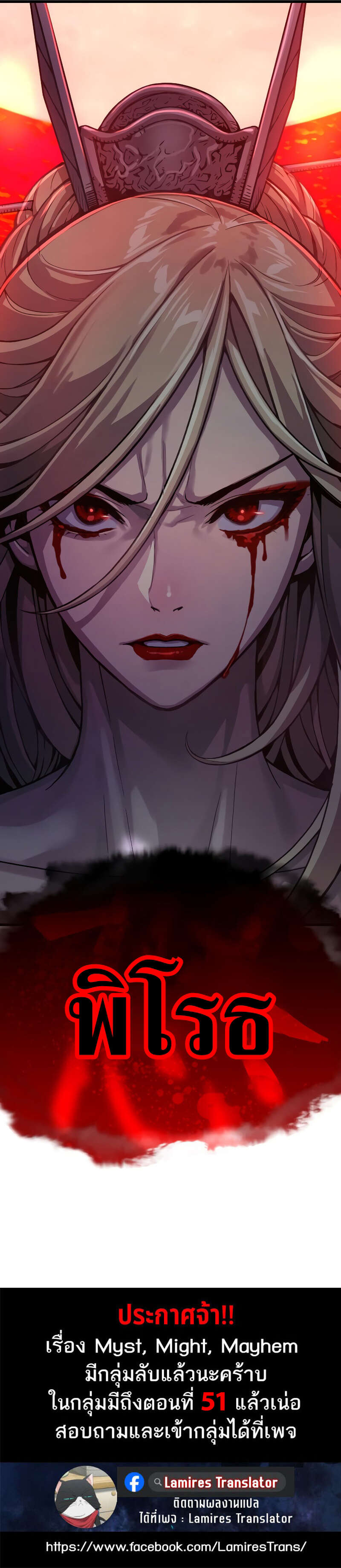 Myst Might Mayhem ตอนที่ 36 page 15